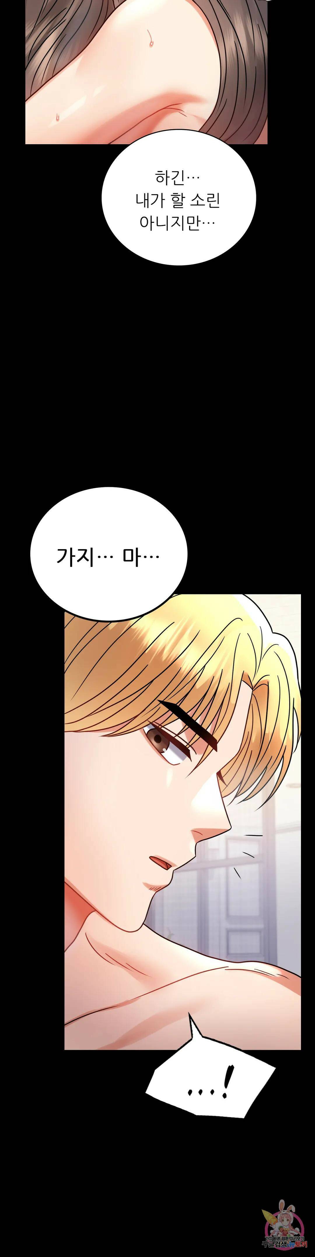 불륜학개론 43화 2
