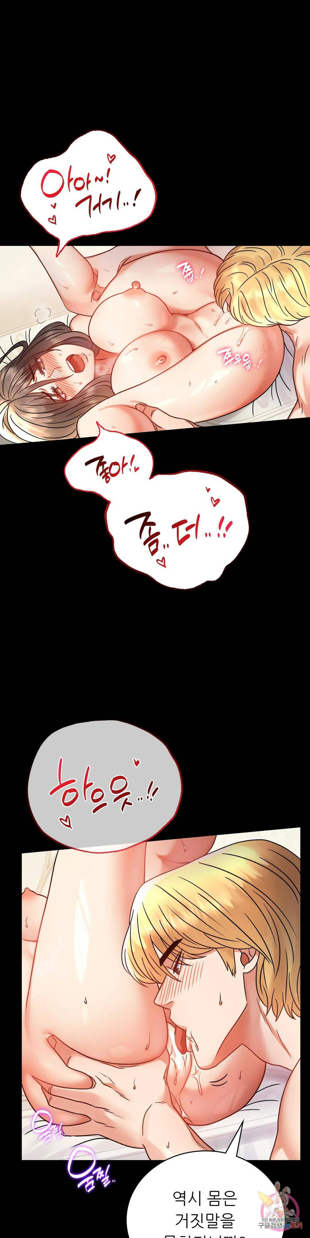 불륜학개론 43화 5