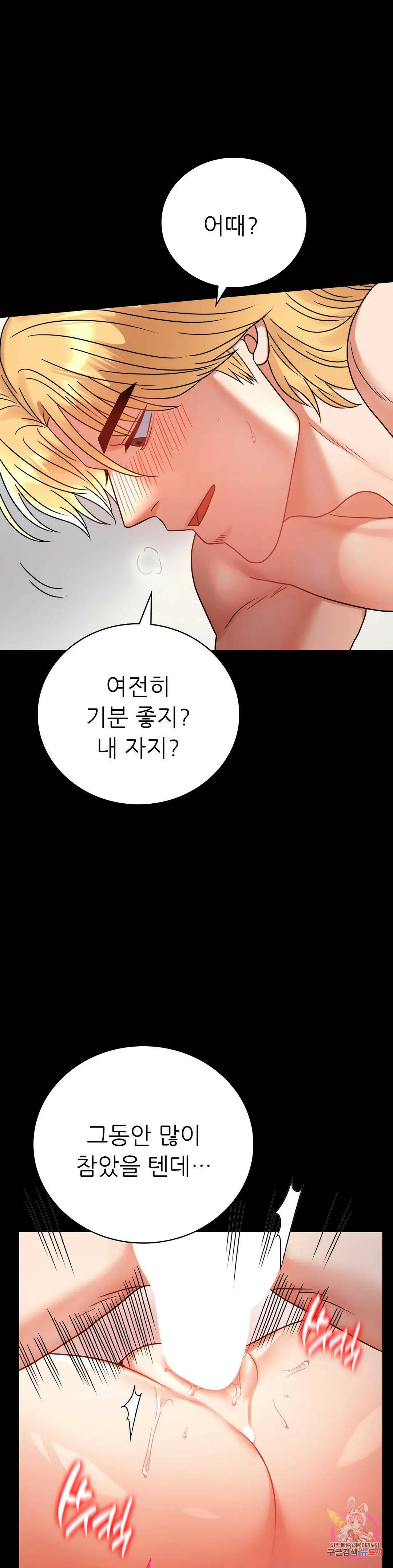 불륜학개론 43화 8