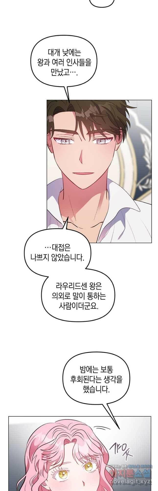 엘리자베스 71화 2