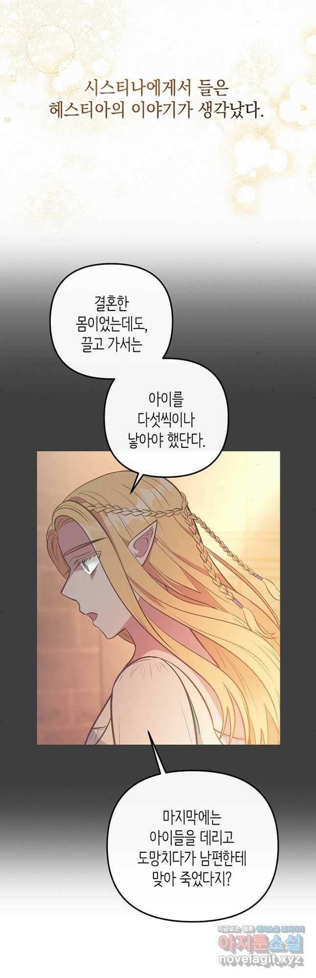 엘리자베스 71화 8
