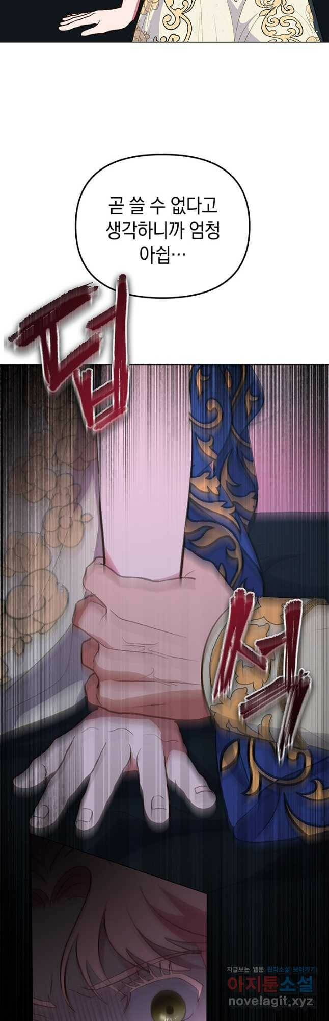 엘리자베스 71화 17