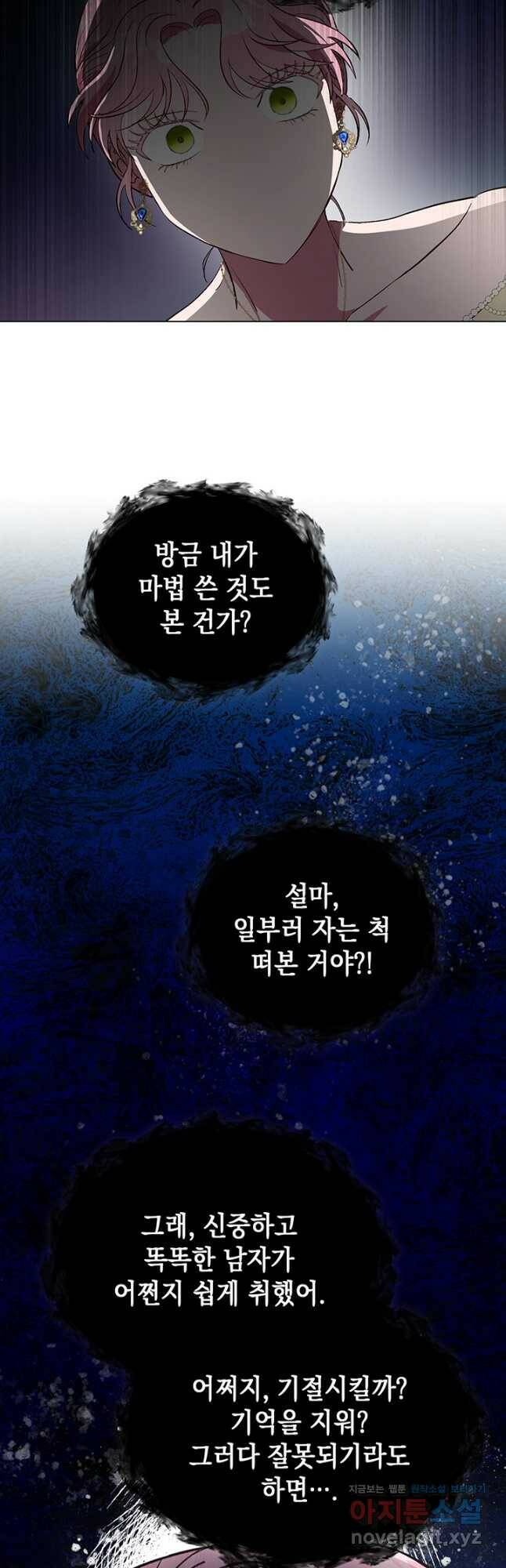 엘리자베스 71화 19