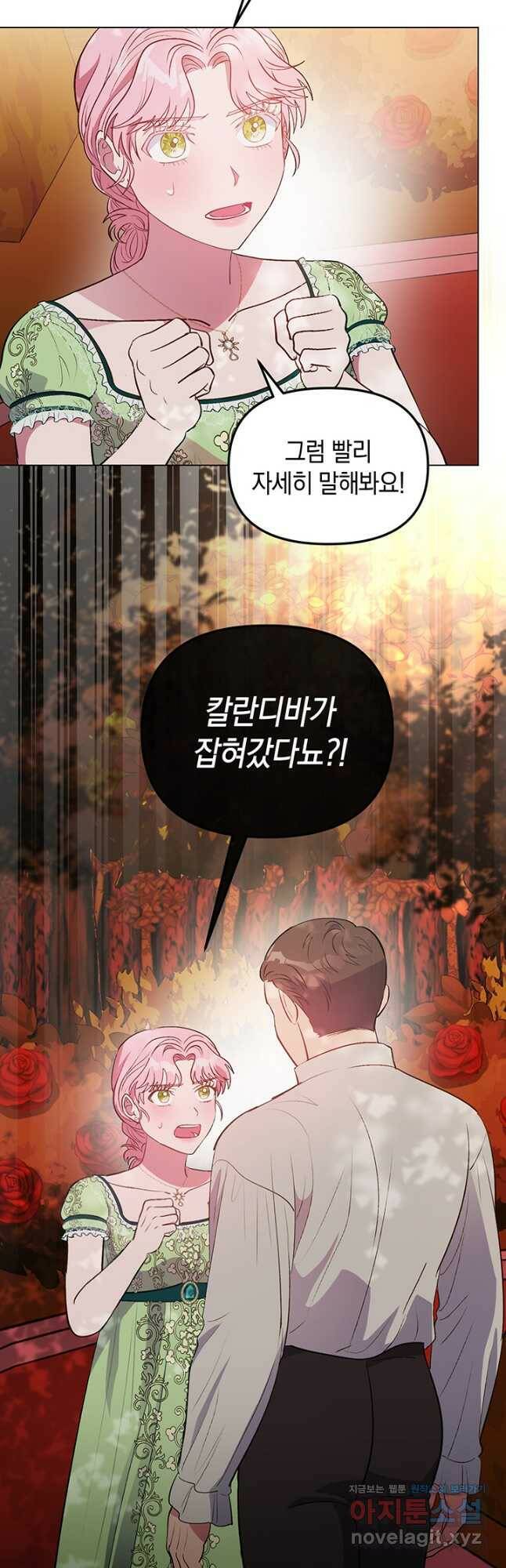 엘리자베스 71화 29