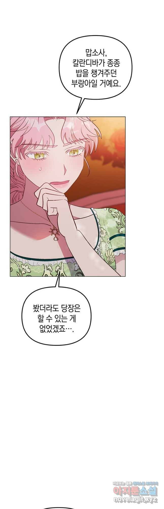 엘리자베스 71화 33