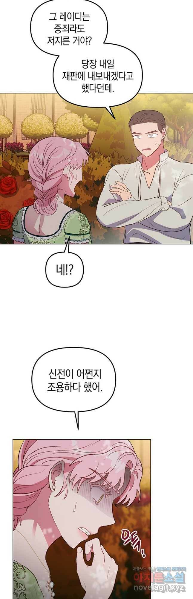 엘리자베스 71화 34