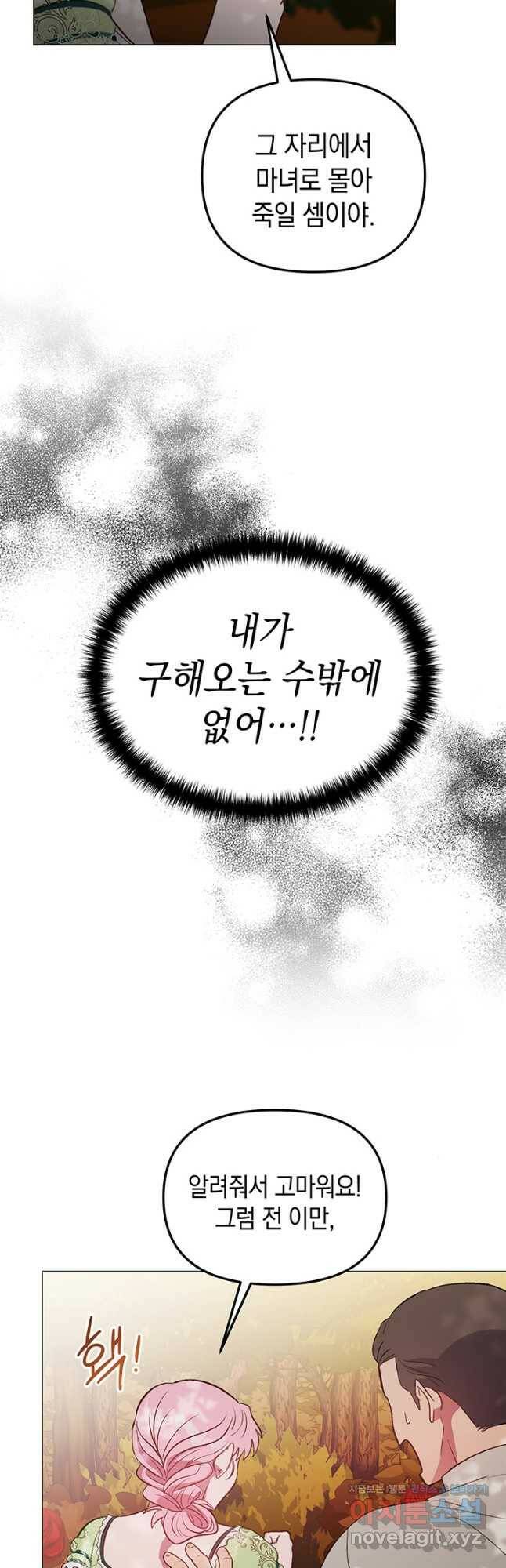 엘리자베스 71화 35