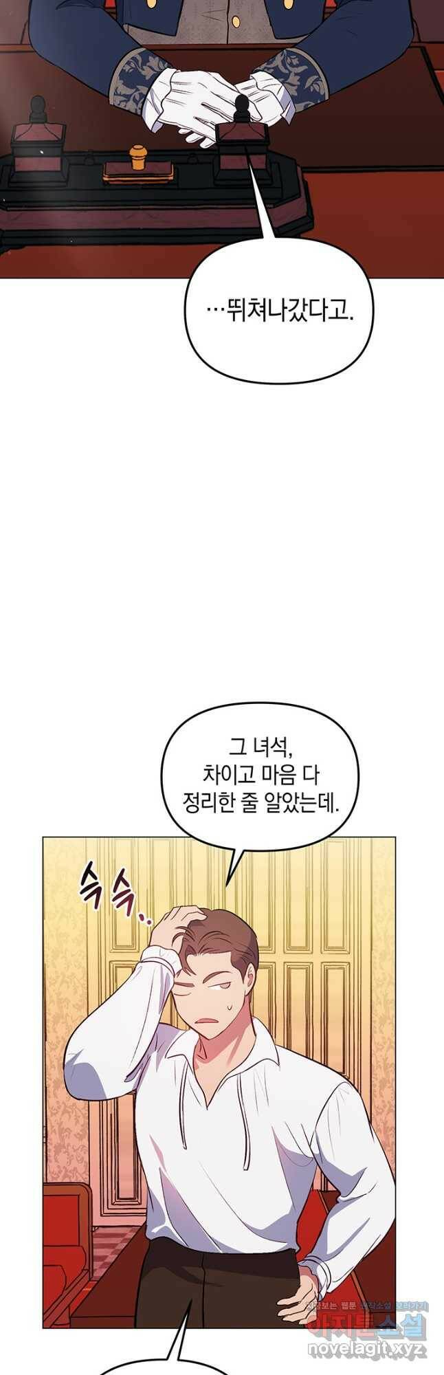 엘리자베스 71화 38