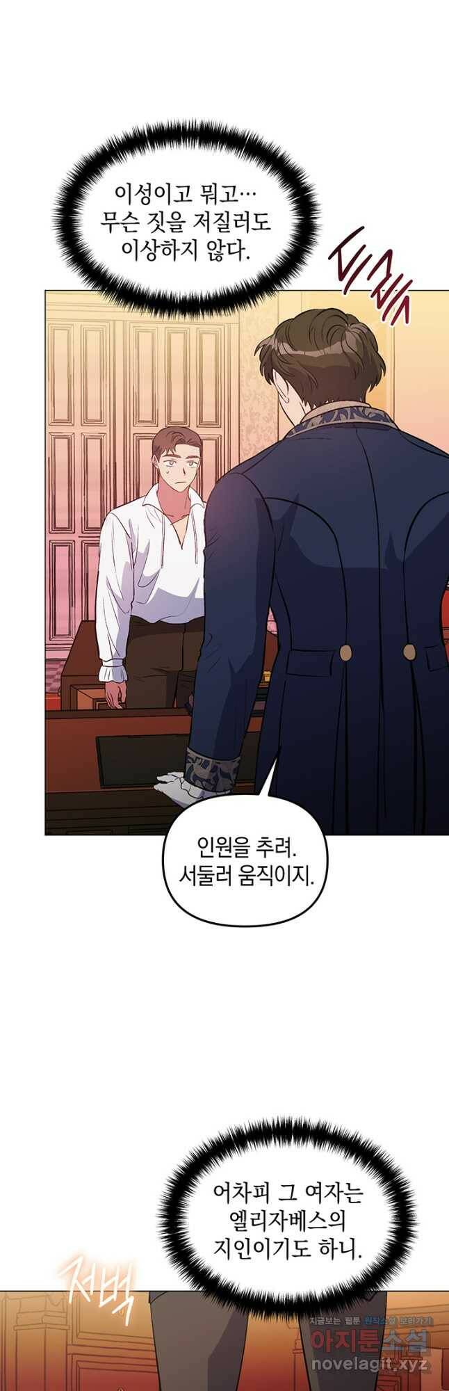 엘리자베스 71화 40