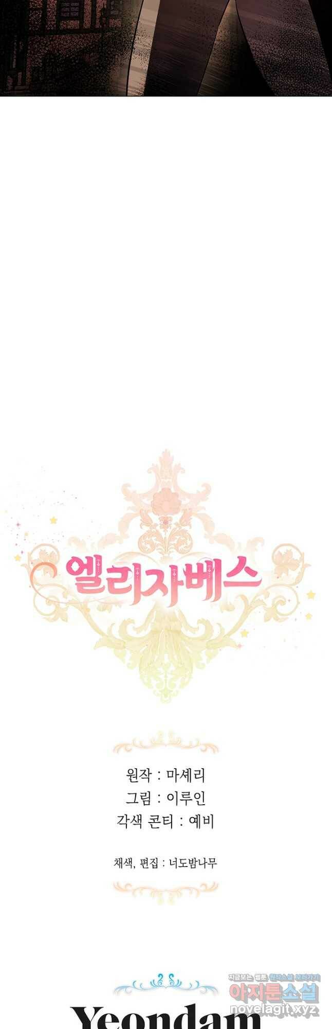 엘리자베스 71화 45