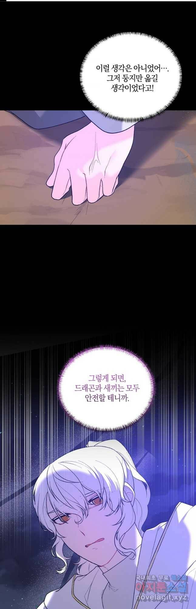악녀지만 여주인공이 되겠습니다 95화 1