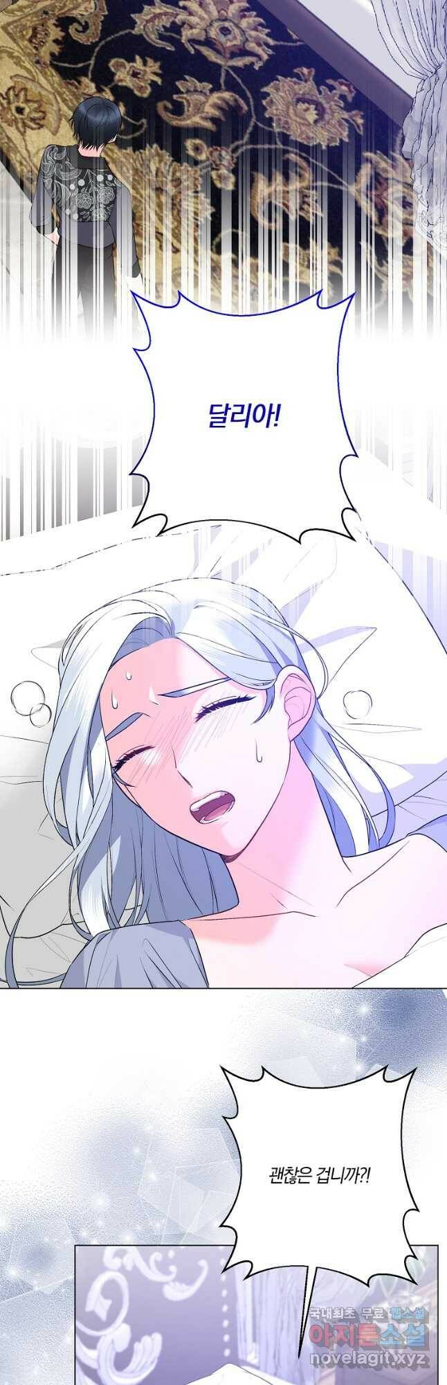악녀지만 여주인공이 되겠습니다 95화 8