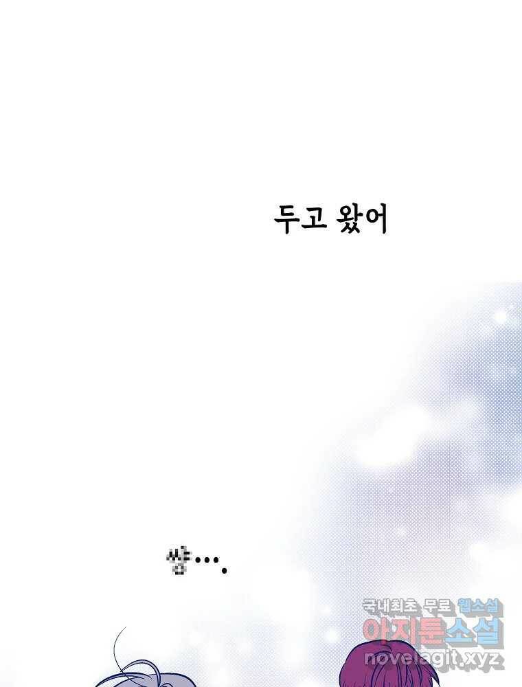 불청객과 춤을 13화 4