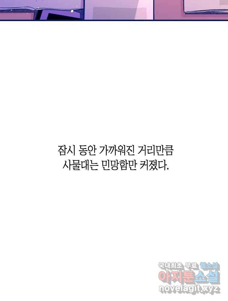 불청객과 춤을 13화 17
