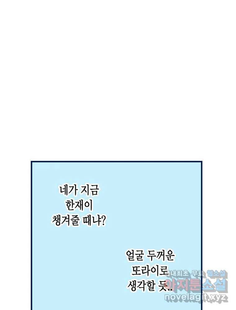 불청객과 춤을 13화 23