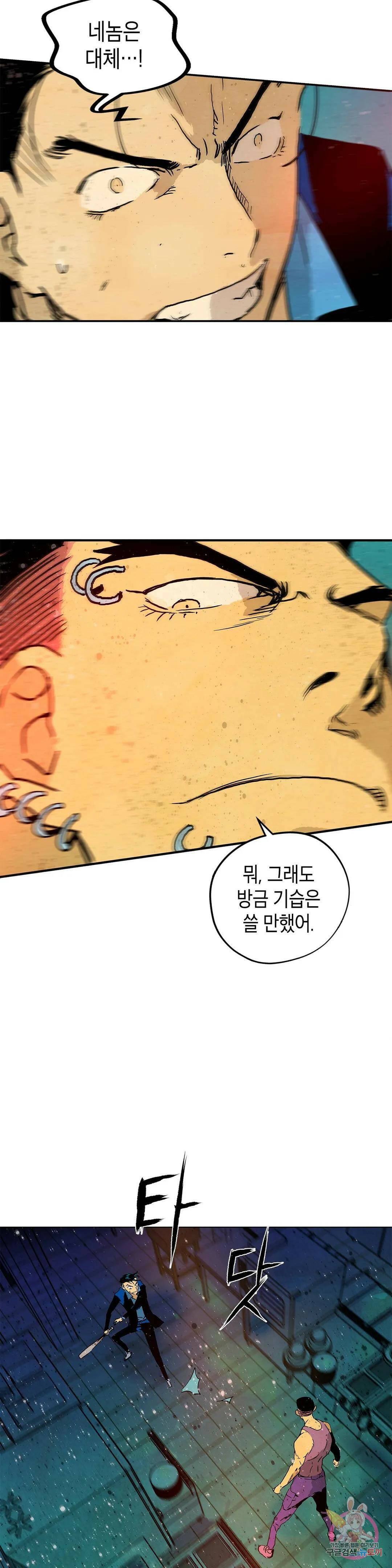 브로커 56화 나찰 2 9
