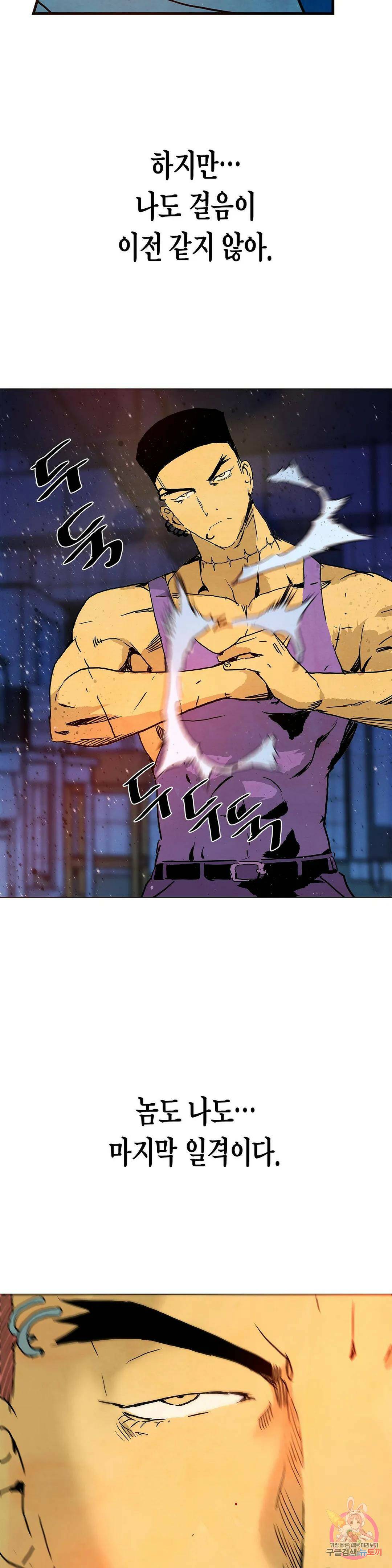 브로커 56화 나찰 2 11