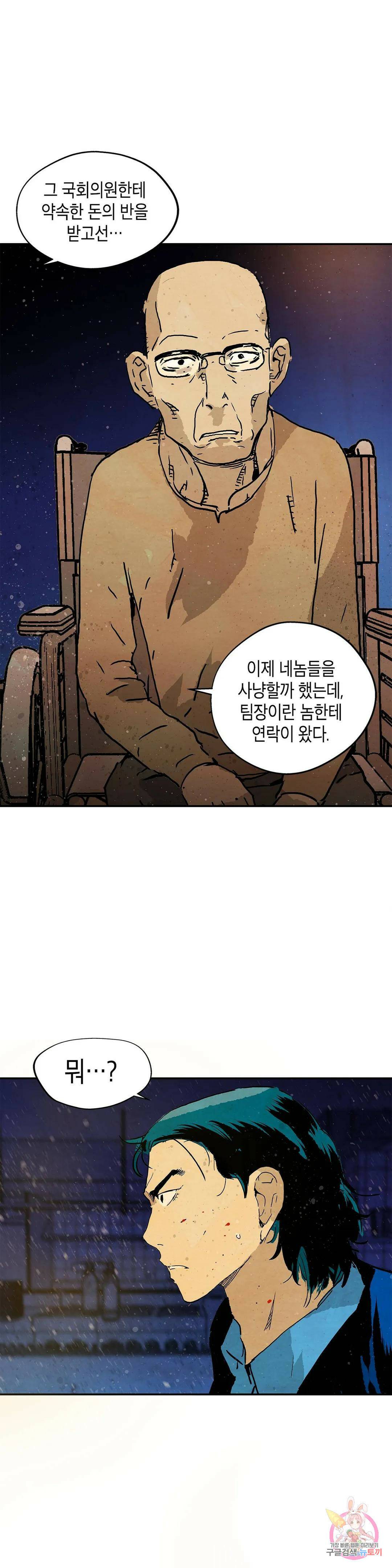 브로커 56화 나찰 2 24