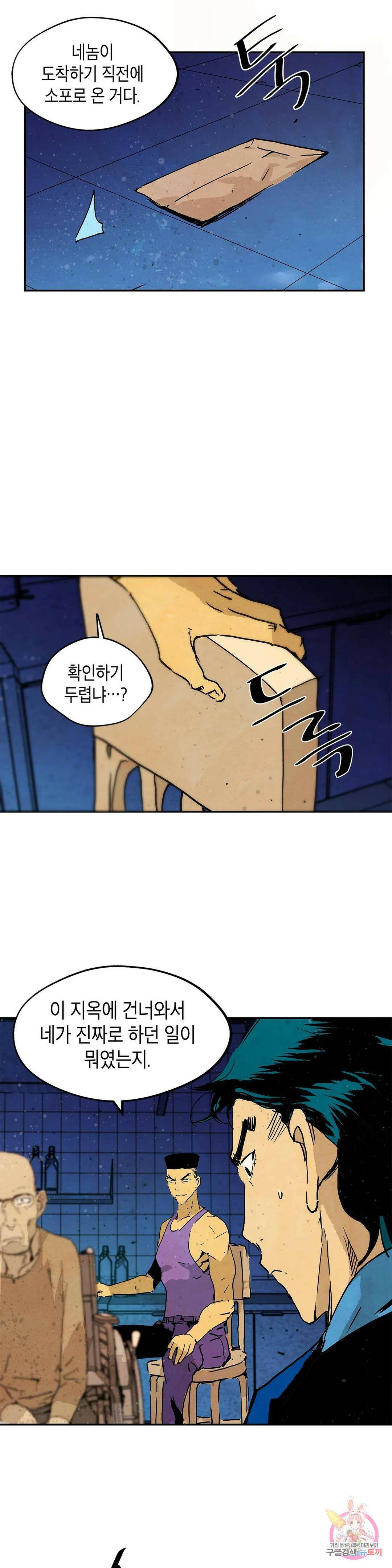 브로커 56화 나찰 2 25