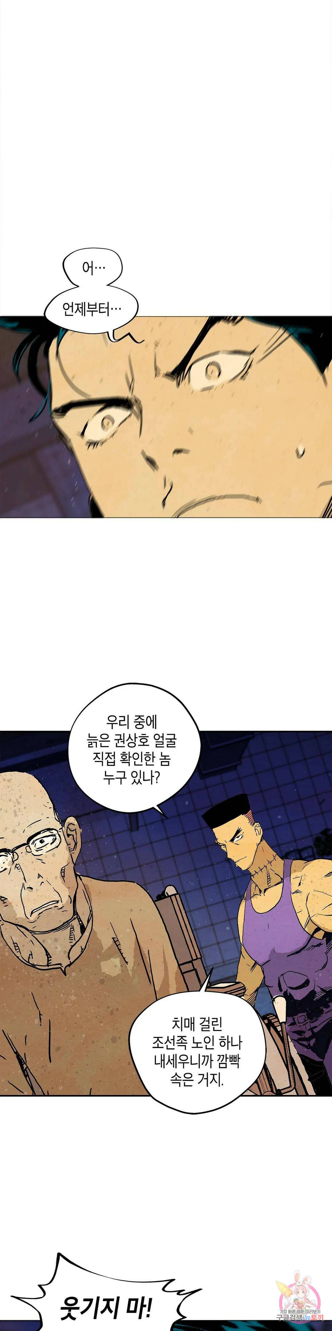 브로커 56화 나찰 2 27