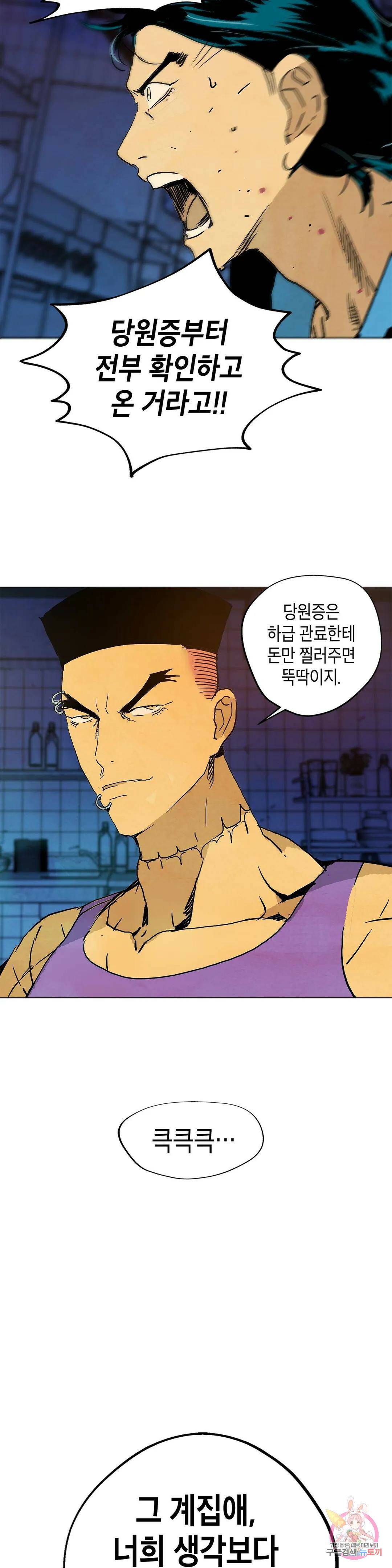 브로커 56화 나찰 2 28