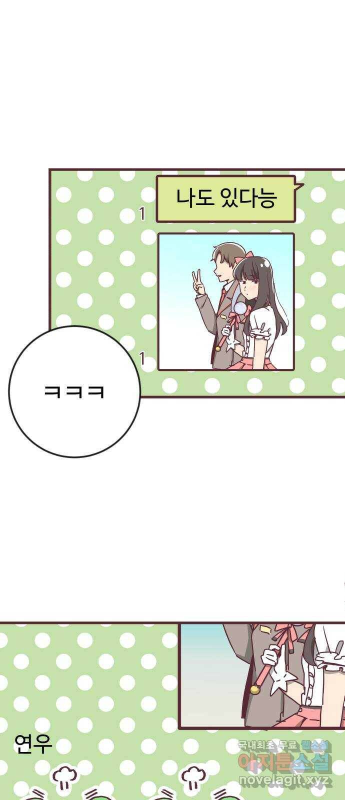 너에게 입덕중 13화 6