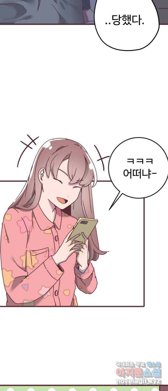 너에게 입덕중 13화 8