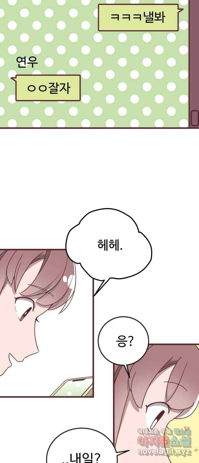너에게 입덕중 13화 9