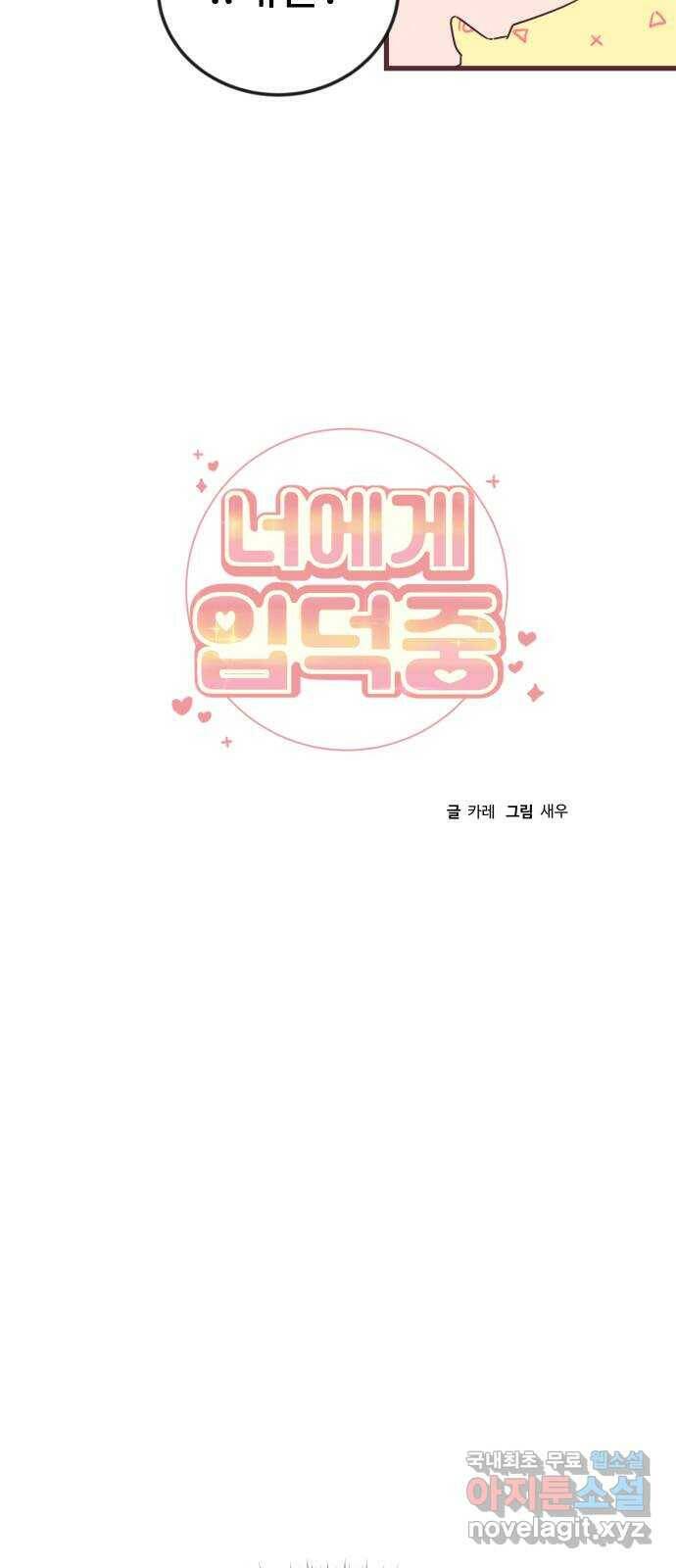 너에게 입덕중 13화 10