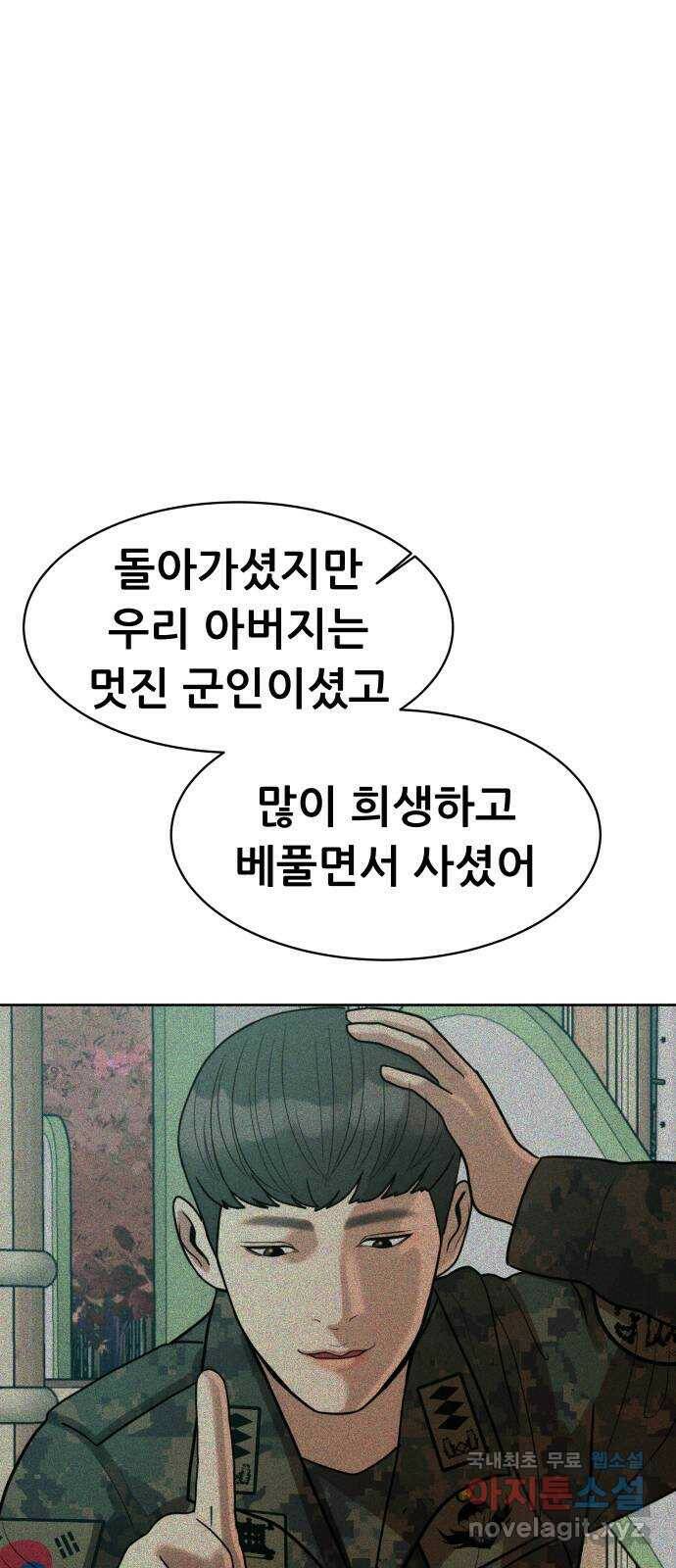 상위1퍼센트 58화 1