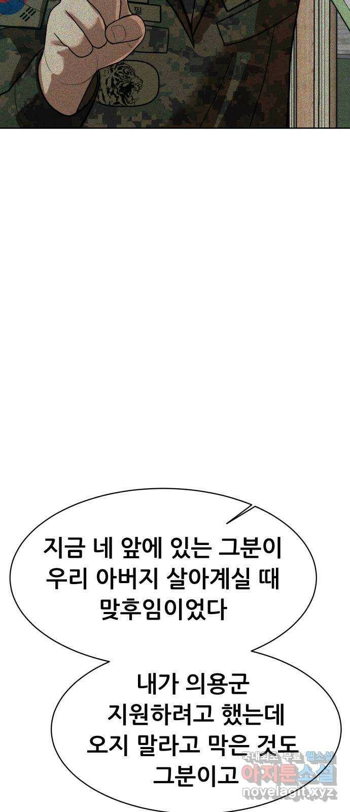 상위1퍼센트 58화 2