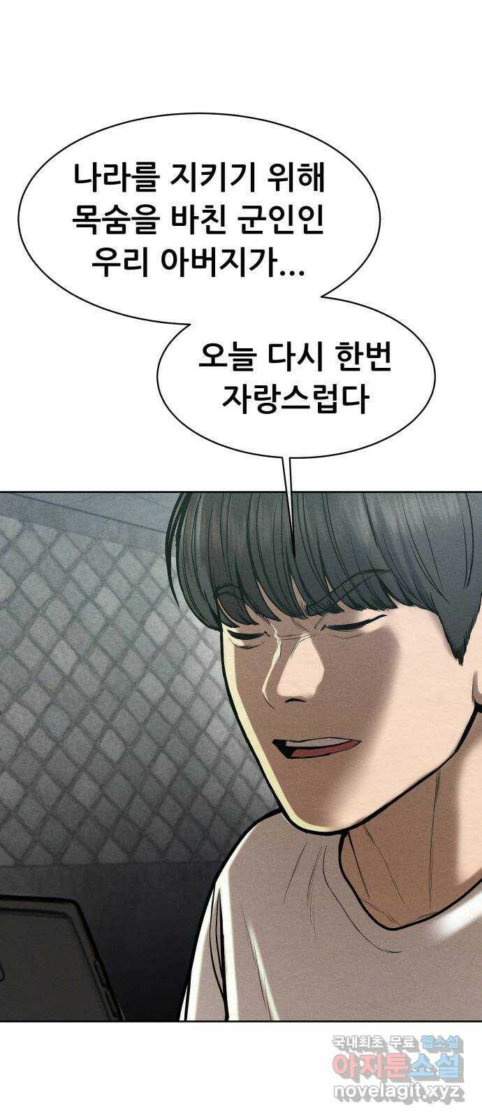 상위1퍼센트 58화 4
