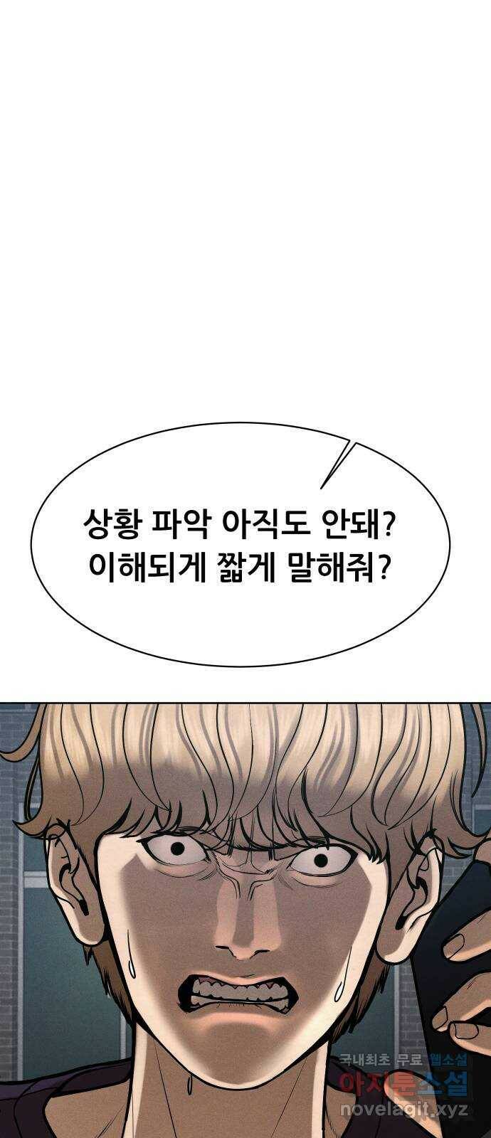 상위1퍼센트 58화 5