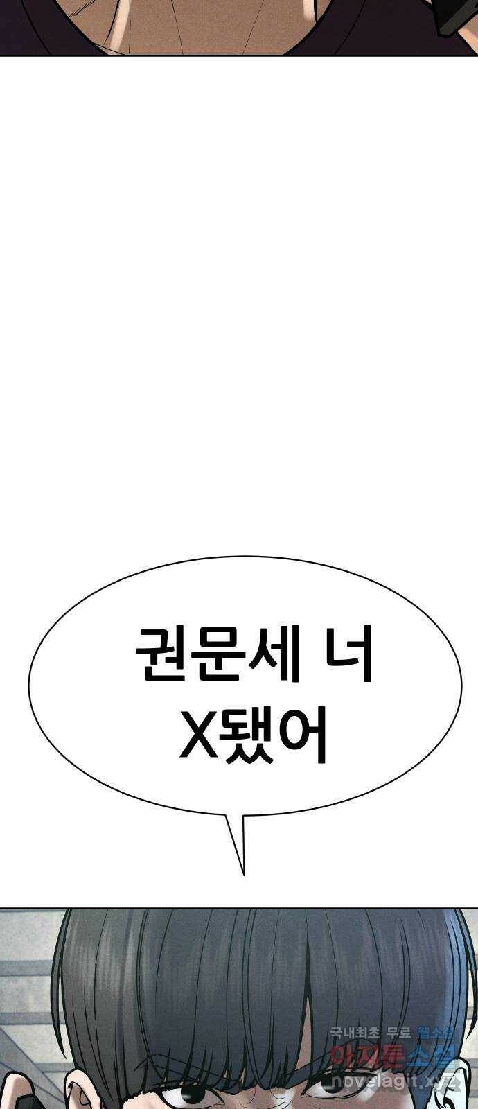 상위1퍼센트 58화 6