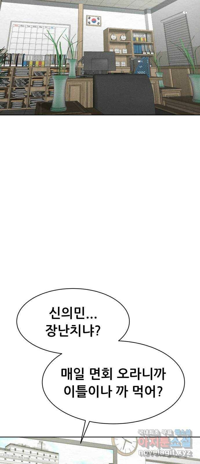상위1퍼센트 58화 10