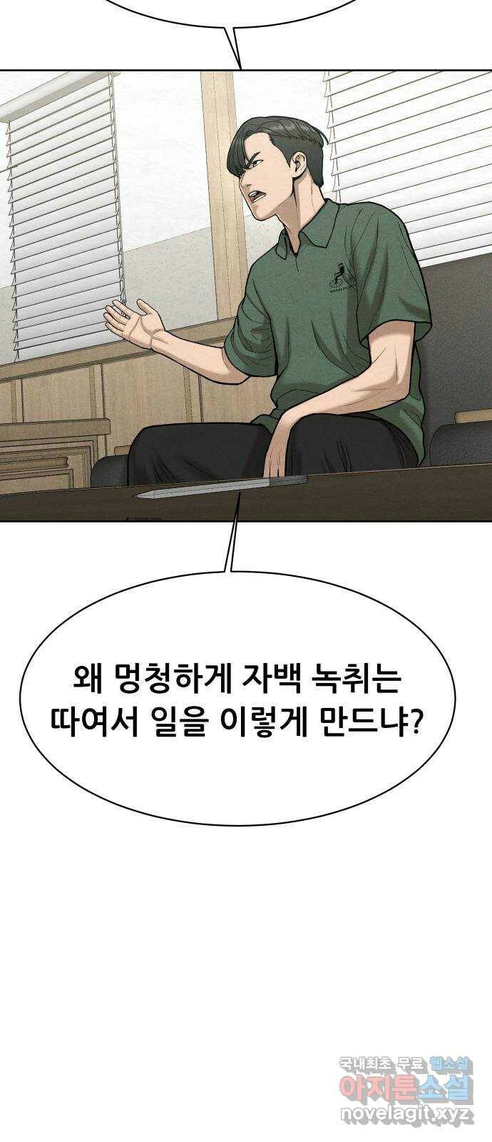 상위1퍼센트 58화 12