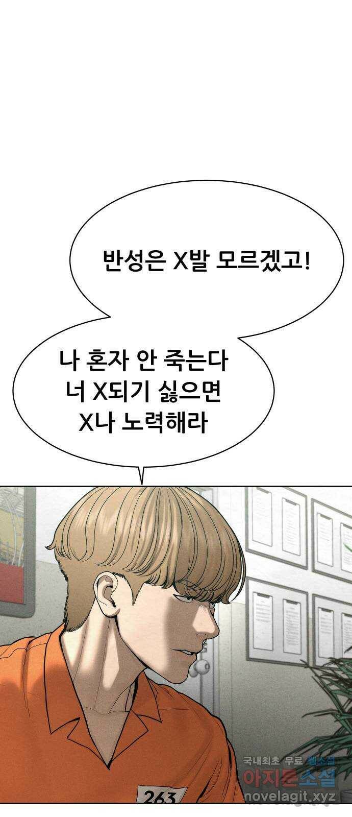 상위1퍼센트 58화 17