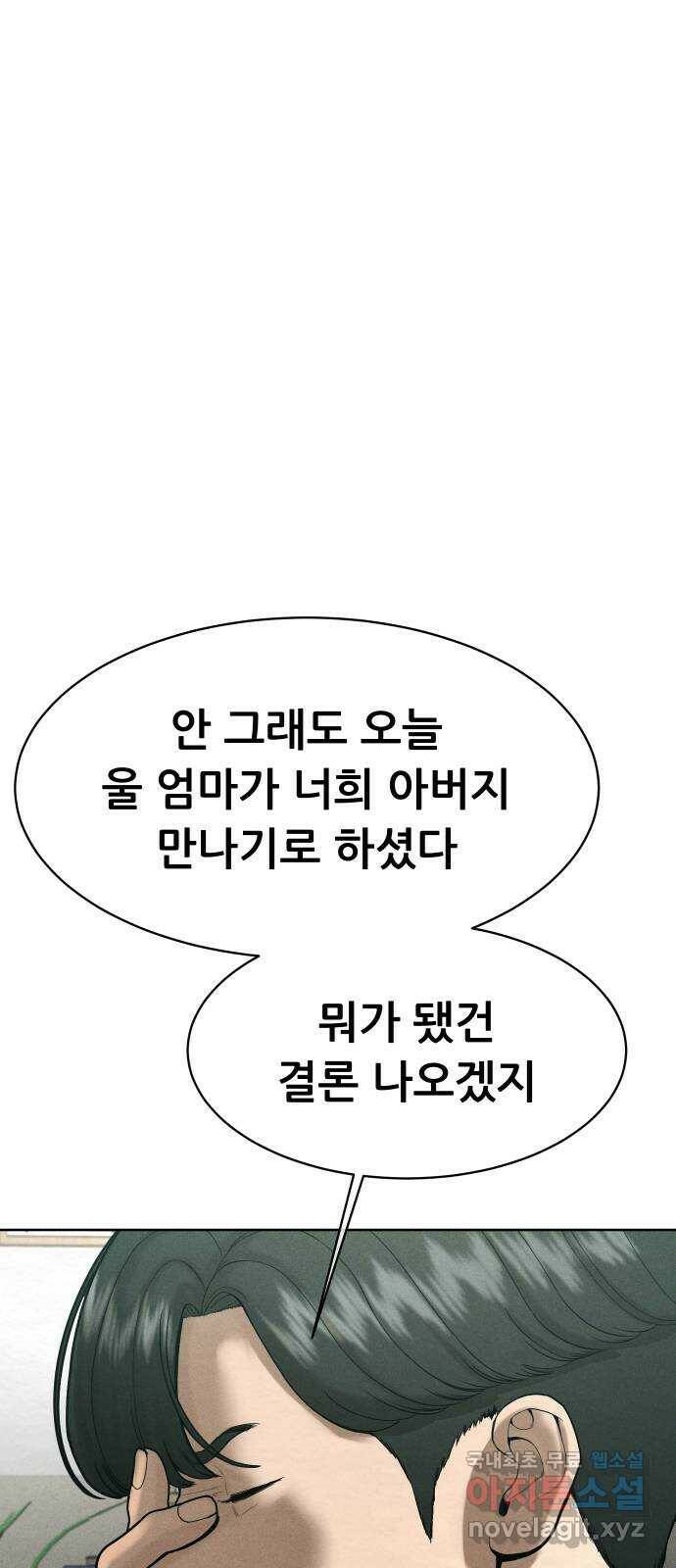 상위1퍼센트 58화 18