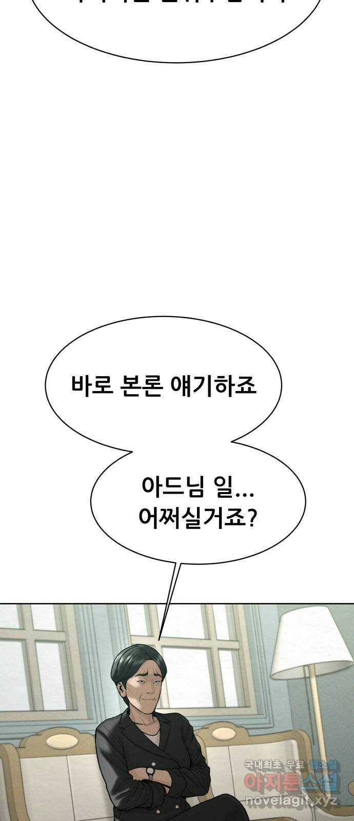 상위1퍼센트 58화 21
