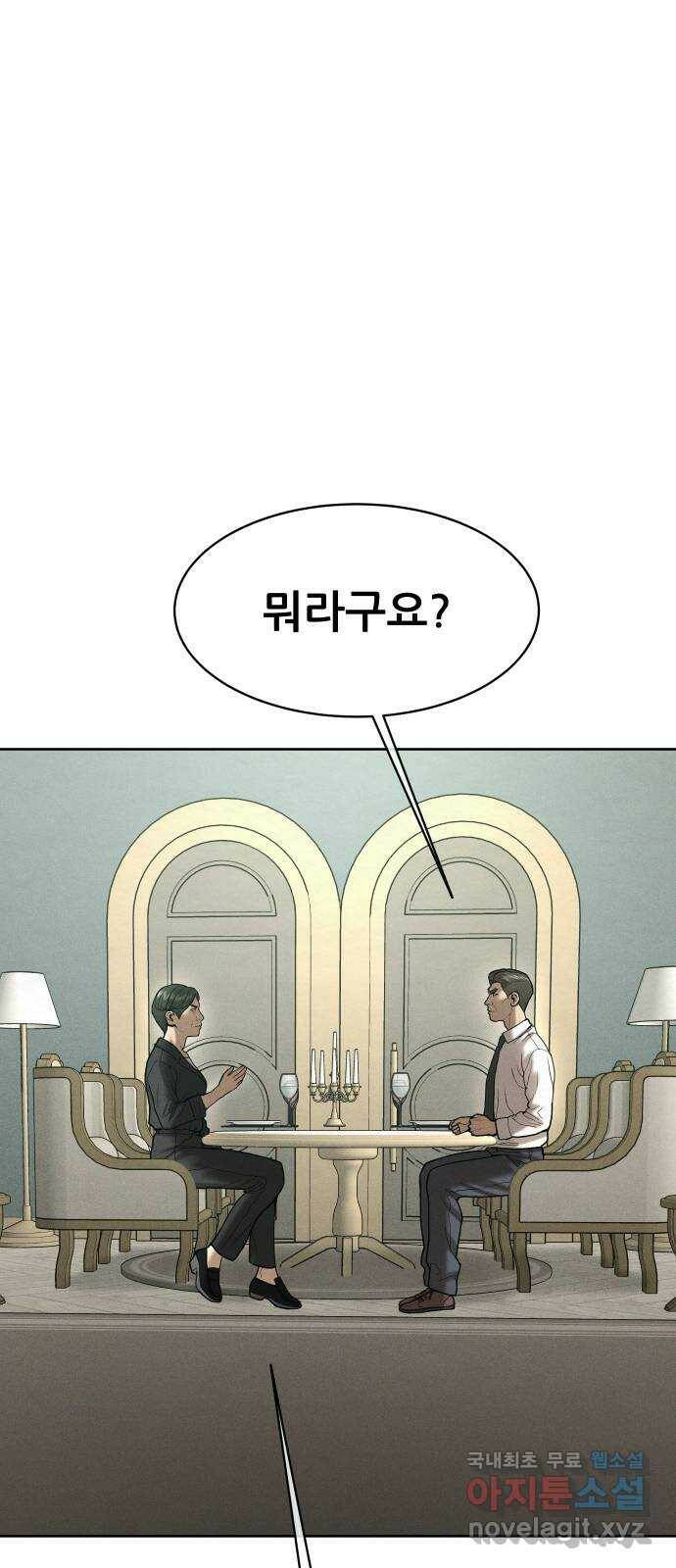 상위1퍼센트 58화 27