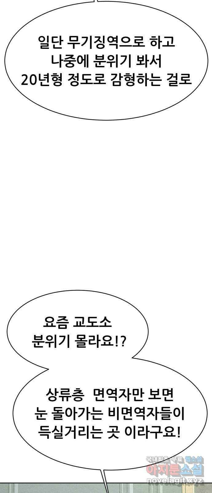 상위1퍼센트 58화 28
