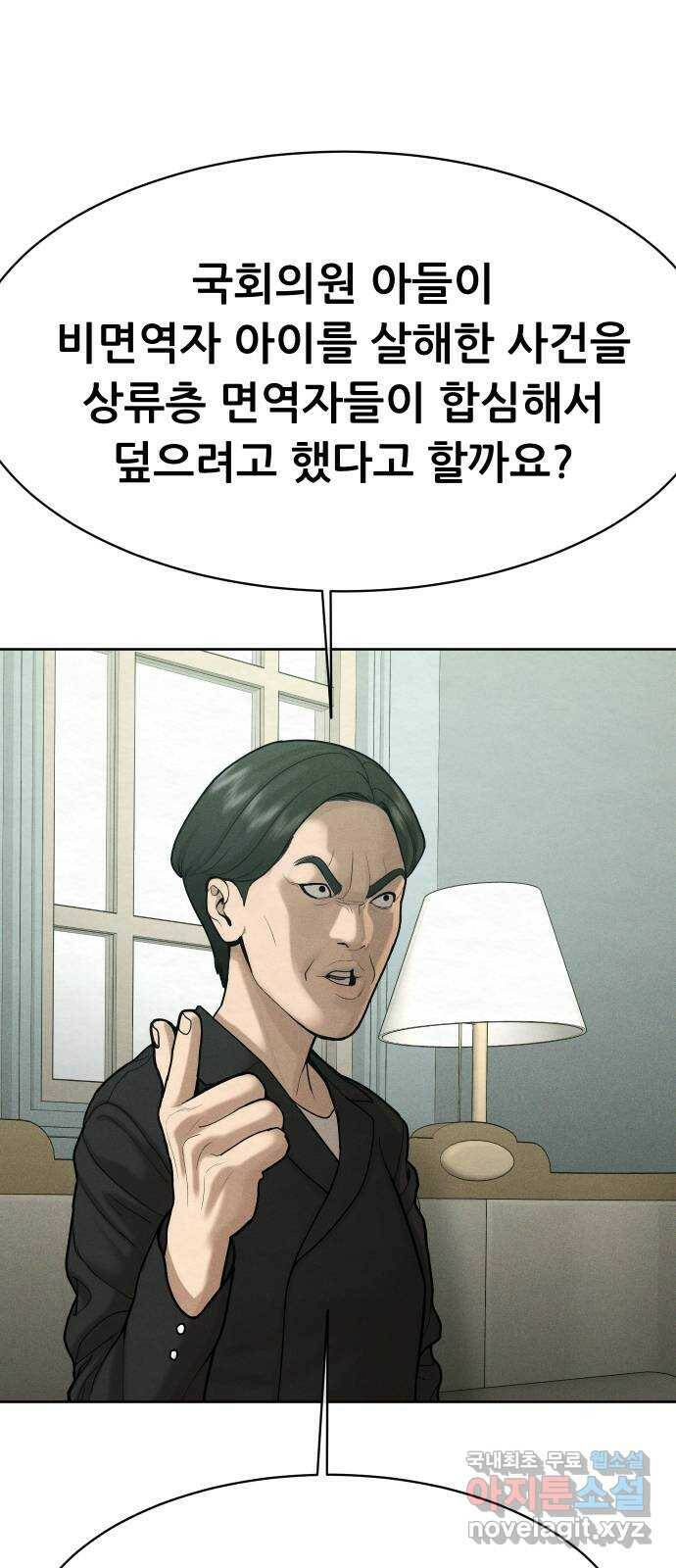 상위1퍼센트 58화 31