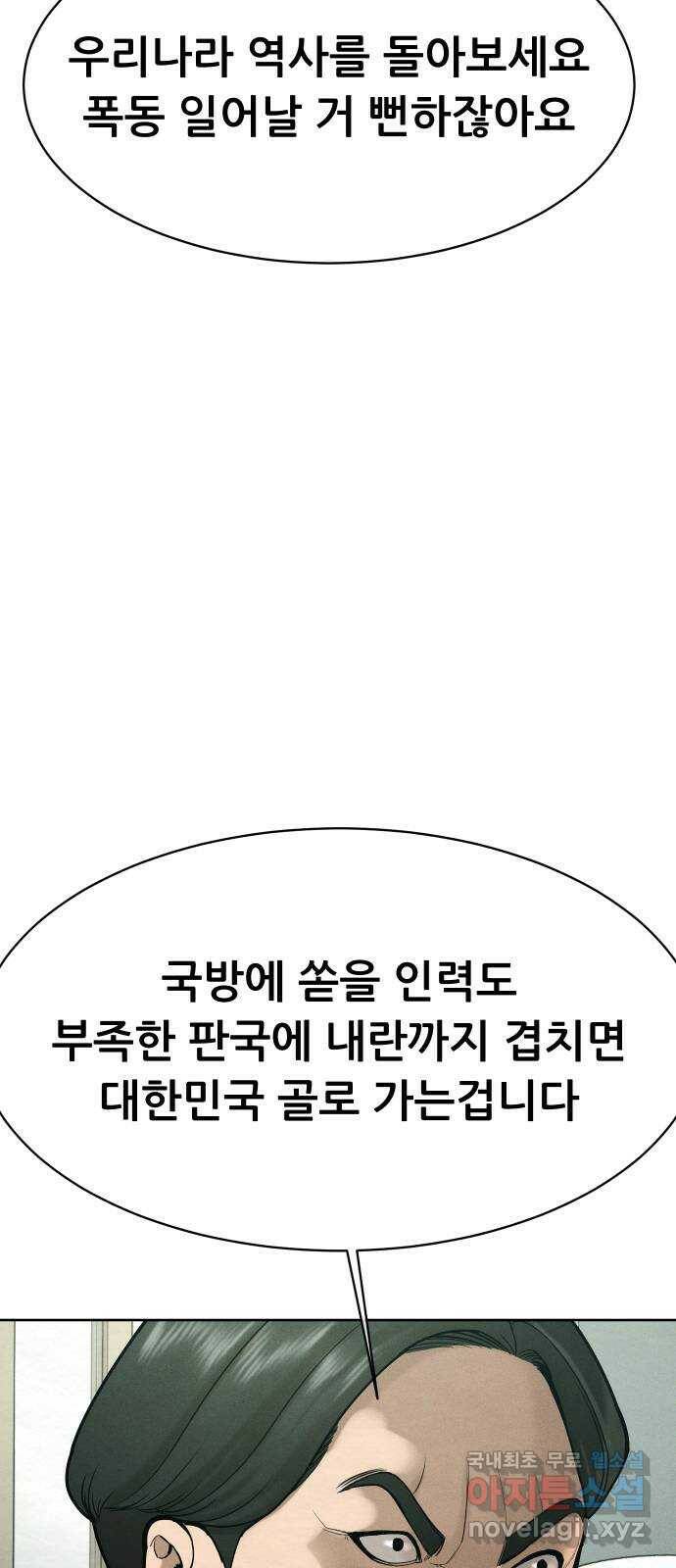 상위1퍼센트 58화 32