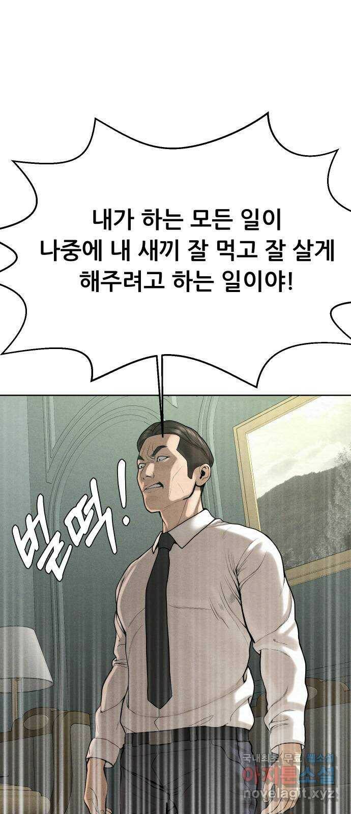 상위1퍼센트 58화 36