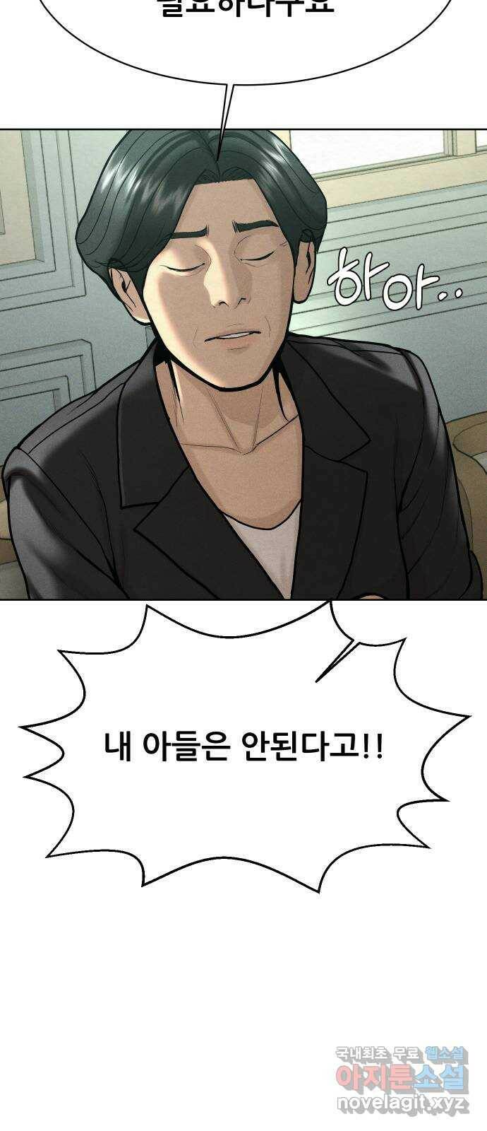 상위1퍼센트 58화 39