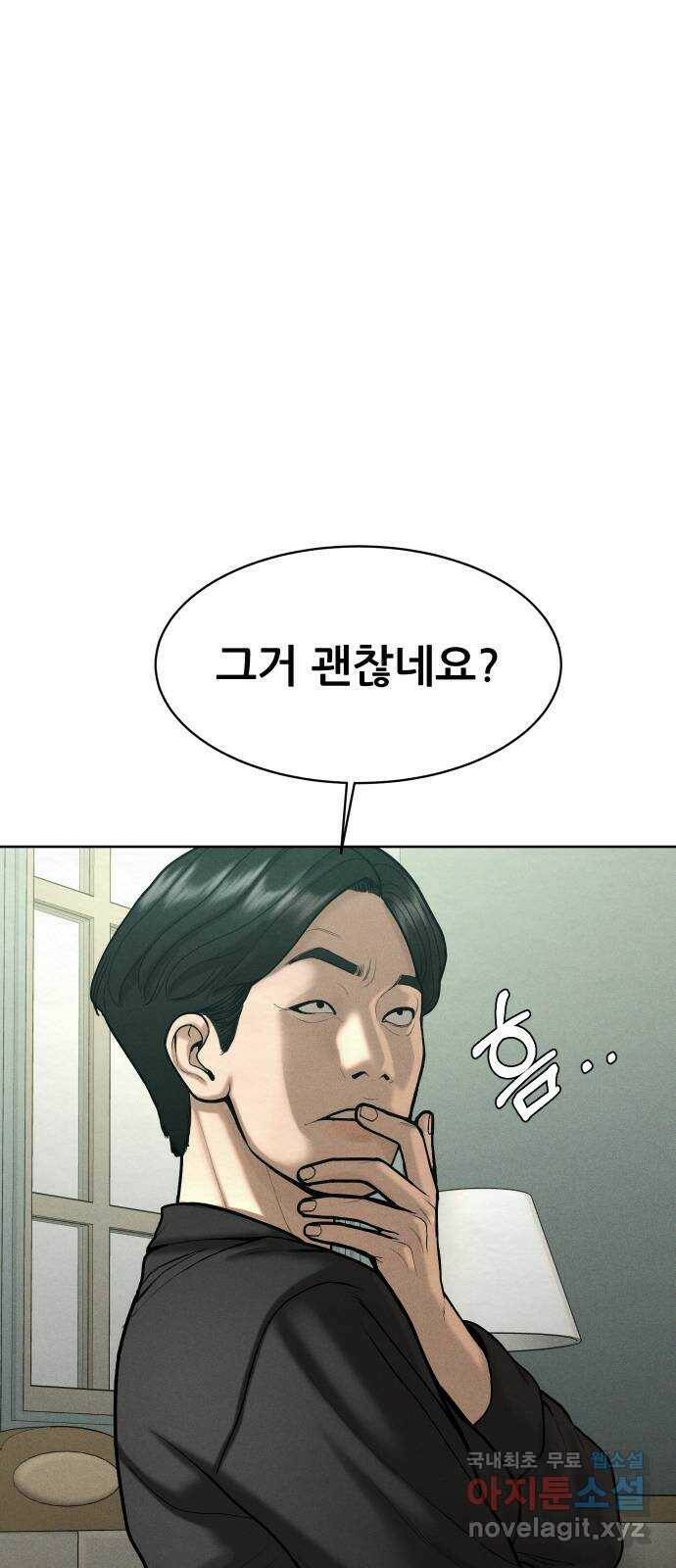 상위1퍼센트 58화 41