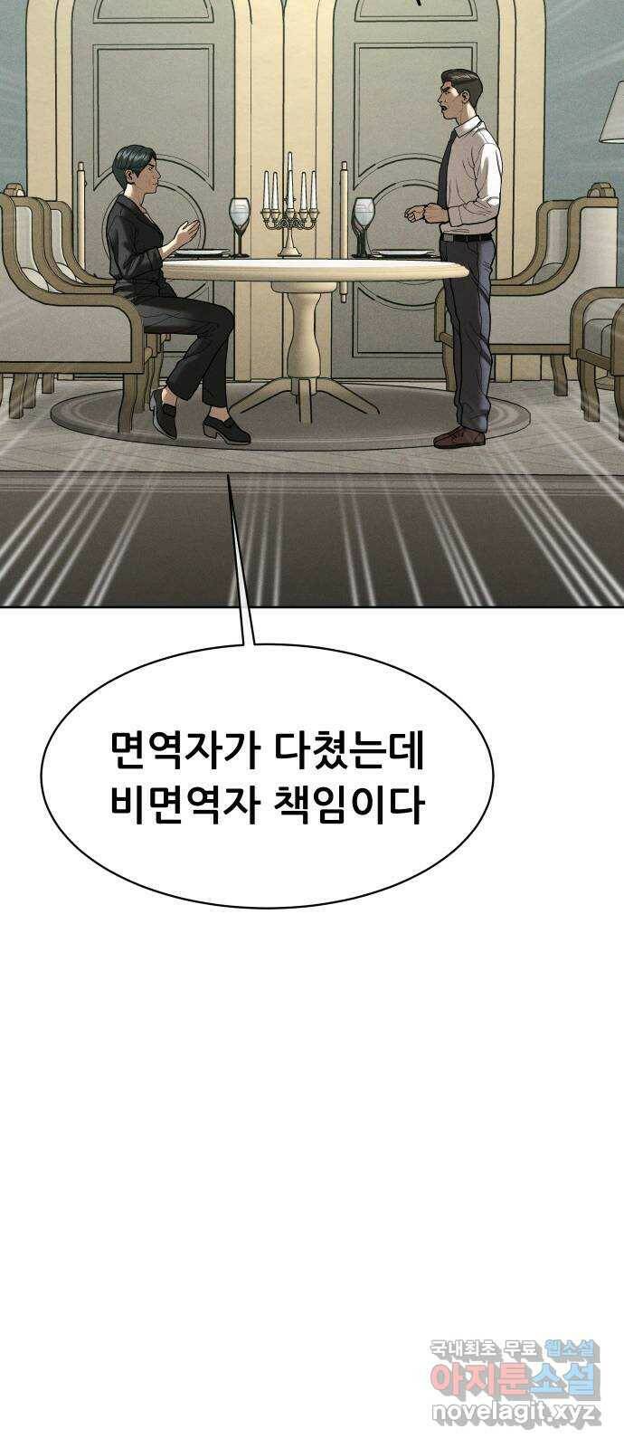 상위1퍼센트 58화 43