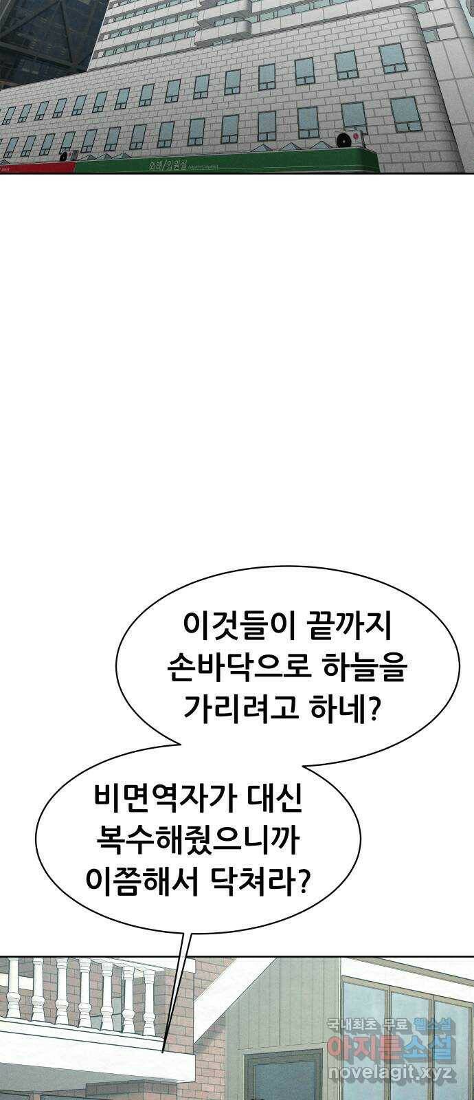 상위1퍼센트 58화 49