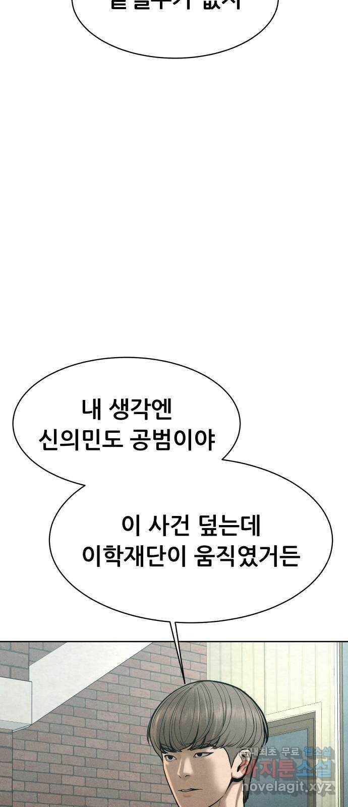 상위1퍼센트 58화 53