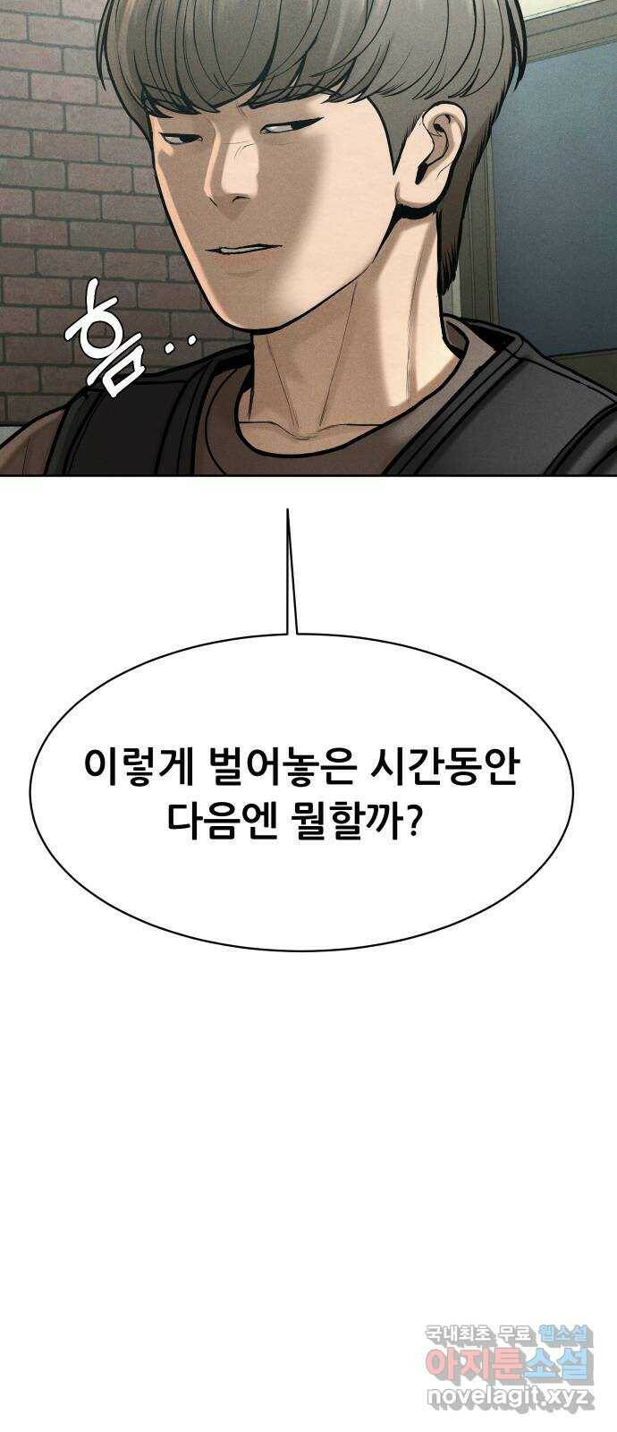 상위1퍼센트 58화 55